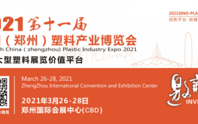 2021年塑料行业首场开年盛会！第十一届郑州塑博会大咖云集，商机无限！