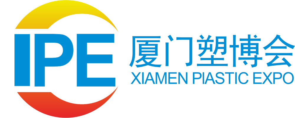 2021中国(厦门)塑料产业展览会