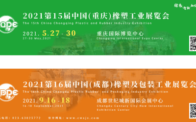 2021西部专业橡塑工业展倒计时启动，西部橡塑行业“开年第一展”即将登场