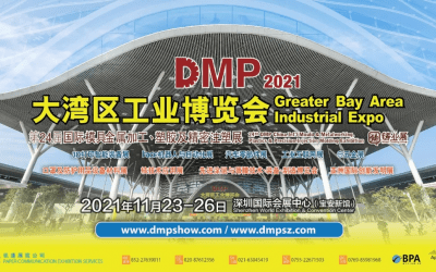 剧透！2021DMP工博会塑胶、精密注塑展商展品抢先看