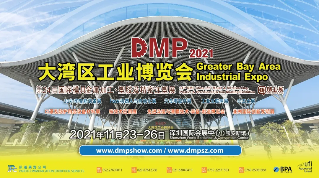 剧透！2021DMP工博会塑胶、精密注塑展商展品抢先看