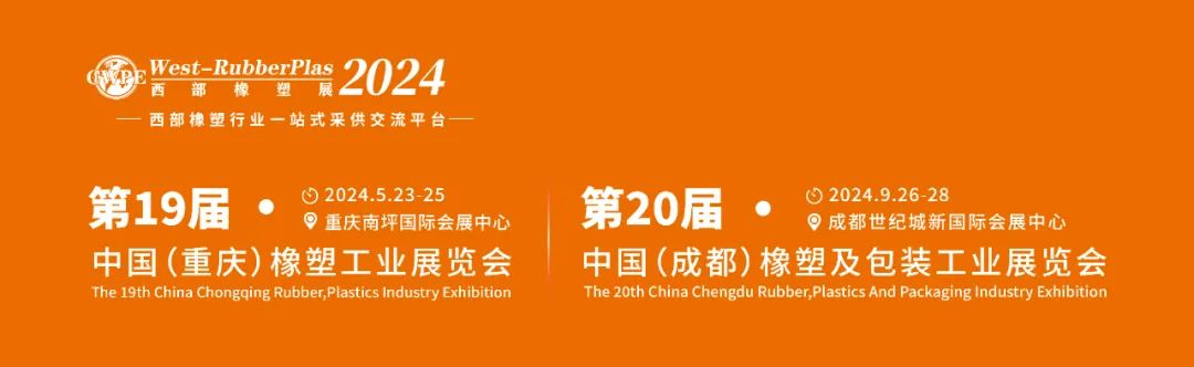 2024西部橡塑展邀观宣传“一张网” ，确保现场专业观众“数、质、效