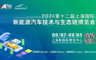 NEAS CHINA 2024|最不容错过的新能源汽车生态链盛会！四大亮点“剧透”抢先看！