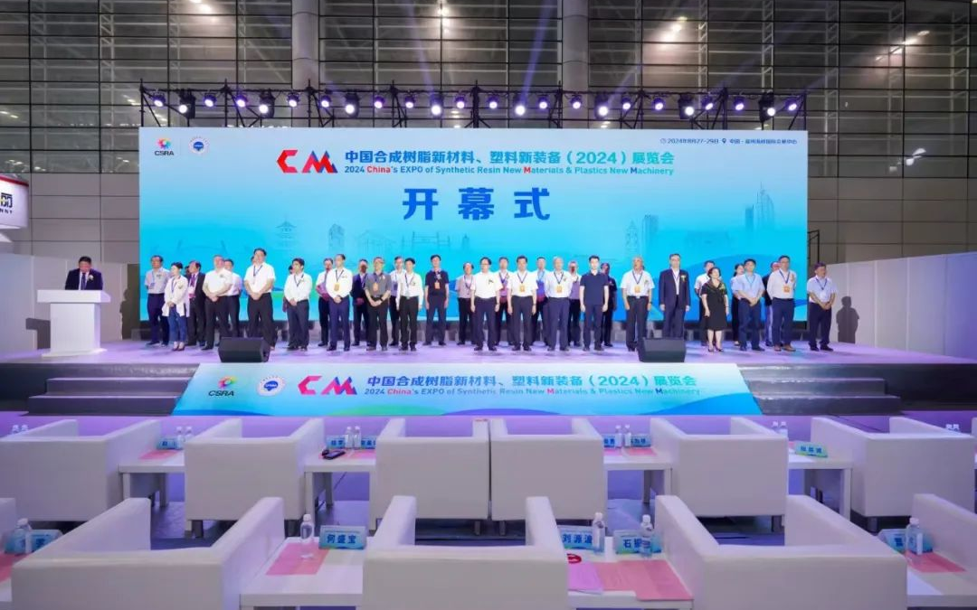 中国合成树脂新材料、塑料新装备（2024）展览会盛大开幕啦！